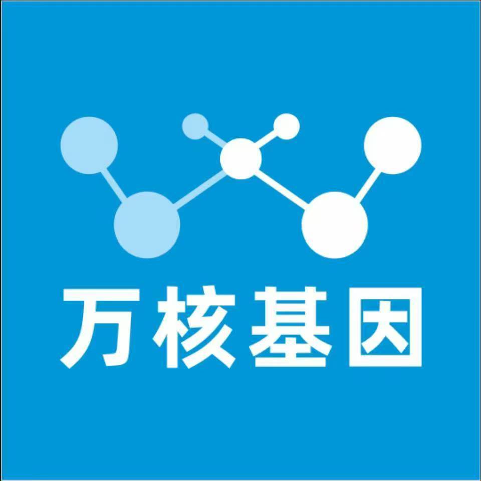 唐山路南万核基因检测咨询中心
